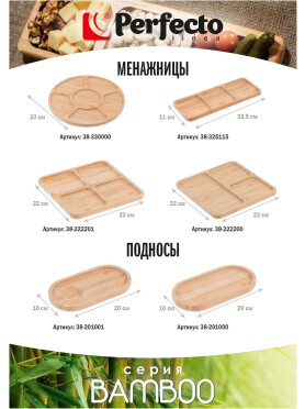 Менажница бамбуковая PERFECTO LINEA Bamboo 33 см 