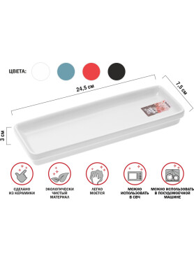 Блюдо керамическое прямоугольное PERFECTO LINEA Asian 24,5х7,5х3 см