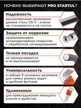 Набор ключей шестигранных 1,5-10 мм 9 предметов длинных с шаром PRO STARTUL 