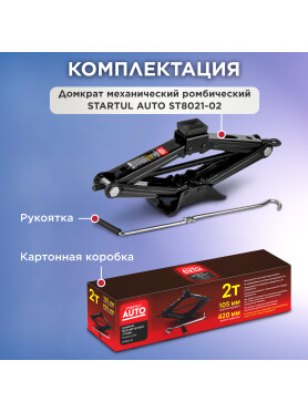 Домкрат ромбический 2 т STARTUL Auto 