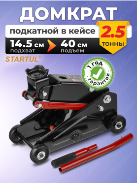 Домкрат гидравлический подкатной 2,5т STARTUL Auto 