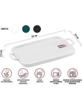 Блюдо керамическое прямоугольное PERFECTO LINEA 29х15х2,5 см