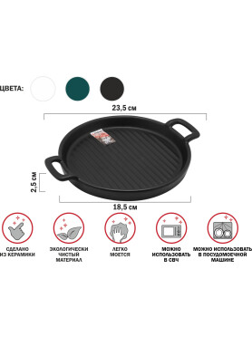 Блюдо керамическое круглое PERFECTO LINEA Asian 23,5х18,5х2,5 см