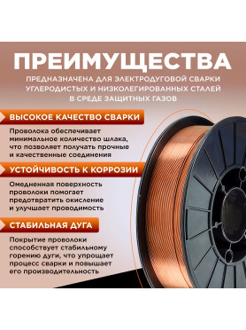 Проволока сварочная 1,0 мм омедненная SOLARIS ER 70S-6