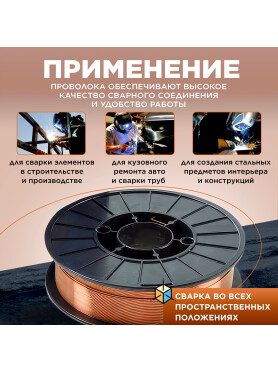 Проволока сварочная 1,0 мм омедненная SOLARIS ER 70S-6