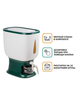 Контейнер пластиковый для сыпучих продуктов с дозатором 10 кг 34-32243