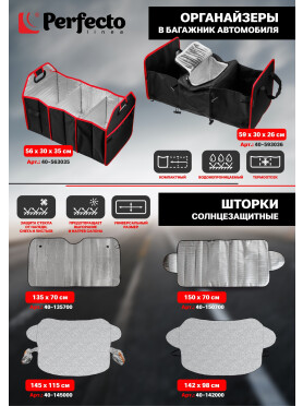 Органайзер складной для автомобиля PERFECTO LINEA 