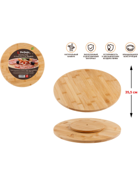 Блюдо бамбуковое круглое вращающееся PERFECTO LINEA Bamboo 35,5х1,2 см 