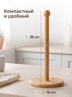 Держатель для бумажных полотенец PERFECTO LINEA Bamboo 