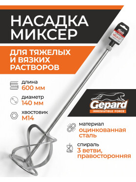 Насадка миксер 140х600 мм M14 GEPARD 