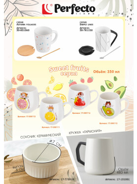 Соусник керамический PERFECTO LINEA