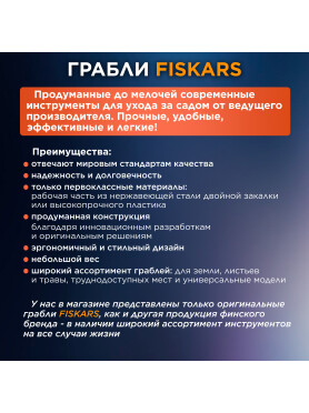 Грабли веерные FISKARS Xact L 