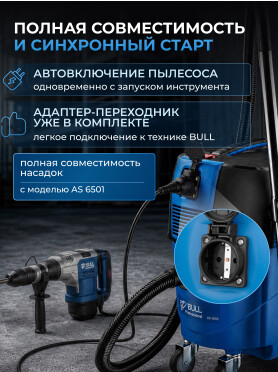 Пылесос строительный BULL AS 3002 
