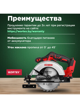 Пила циркулярная аккумуляторная WORTEX CCS 1816-1 XLT 