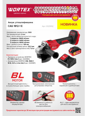 Шлифмашина угловая аккумуляторная WORTEX LX CAG 1812-1 E XLT SET 