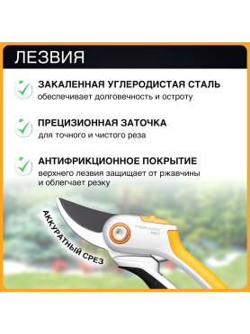Секатор плоскостной FISKARS Plus P531 