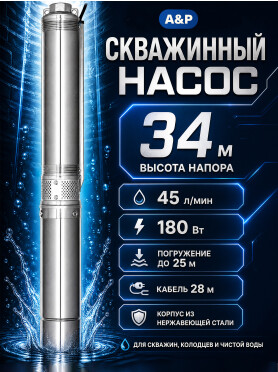 Насос скважинный A&P Good Work 3-2100/23-2/8 