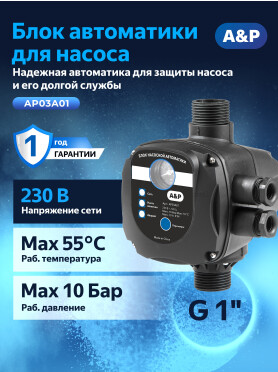 Блок автоматики A&P 