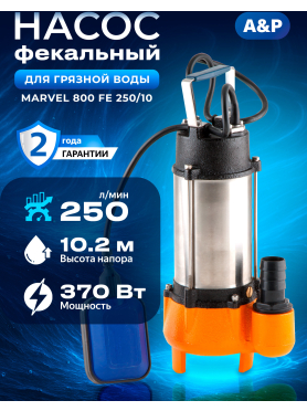 Насос фекальный A&P Marvel 800 FE 250/10 