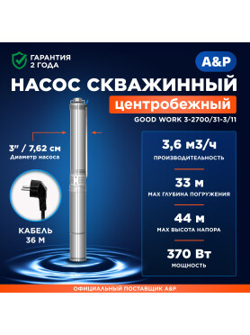 Насос скважинный A&P Good Work 3-2700/31-3/11 