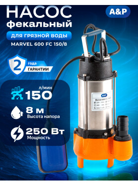 Насос фекальный A&P Marvel 600 FC 150/8 
