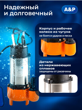 Насос фекальный A&P Marvel 600 FC 150/8 