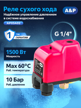 Датчик сухого хода A&P 