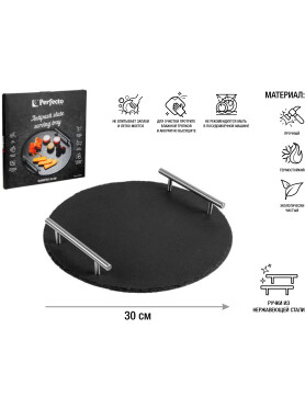 Блюдо из сланца с ручками PERFECTO LINEA d30 см 