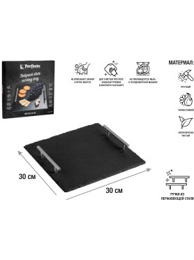 Блюдо из сланца с ручками PERFECTO LINEA 30х30 см 