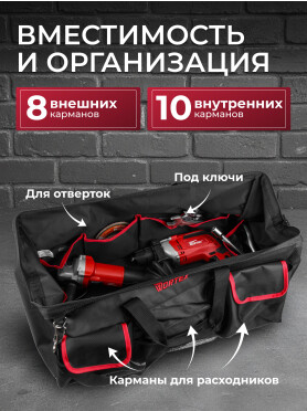 Сумка для инструмента WORTEX BA 2560 