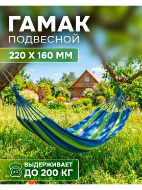 Гамак ARIZONE Garden