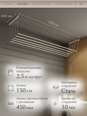 Сушилка для белья потолочная ЛИАНА 150 см белая 