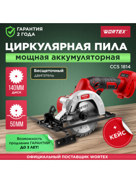 Пила циркулярная аккумуляторная WORTEX CCS 1814 XLT SOLO 