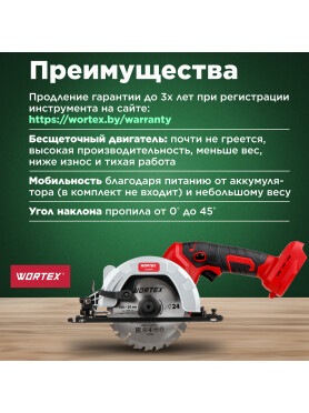 Пила циркулярная аккумуляторная WORTEX CCS 1814 XLT SOLO 