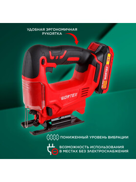 Лобзик аккумуляторный WORTEX CJS 6529
