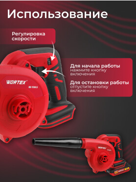 Воздуходувка-пылесос аккумуляторная WORTEX BB 1518 D XLT SET 