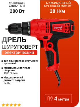 Дрель-шуруповерт сетевая WORTEX LX DR 1023-1 