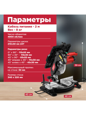 Пила торцовочная комбинированная WORTEX MS 2112 LMB 