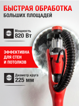 Шлифмашина для стен (жираф) WORTEX DG 2285