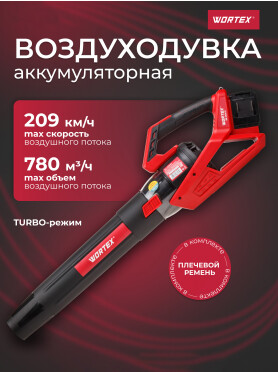 Воздуходувка аккумуляторная WORTEX BB 2536 D XLT SOLO 