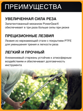 Сучкорез контактный FISKARS PowerGearX L 