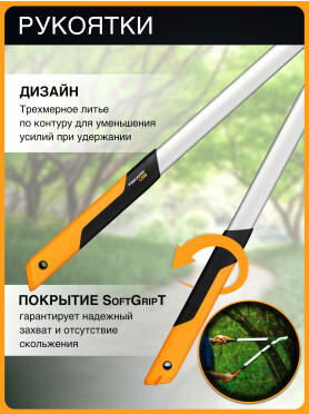 Сучкорез контактный FISKARS PowerGearX L 