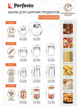 Банка стеклянная для сыпучих продуктов PERFECTO LINEA Azhur