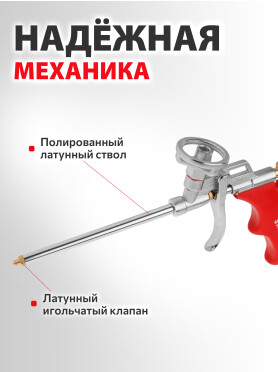 Пистолет для монтажной пены STARTUL MASTER 