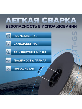 Проволока сварочная 1 мм SOLARIS FLUX E71T-GS
