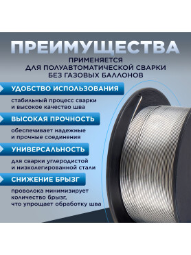 Проволока сварочная 1 мм SOLARIS FLUX E71T-GS