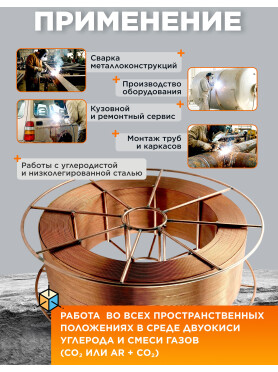 Проволока сварочная 1,2 мм омедненная SOLARIS WM-ER-70S-6