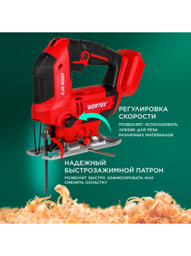 Лобзик аккумуляторный WORTEX CJS 8030 ALL1