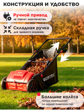 Собиратель листьев механический WORTEX HLS 5310 