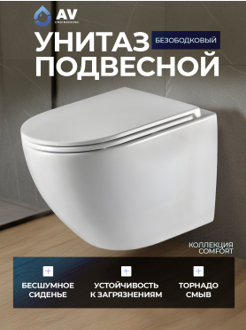 Унитаз подвесной AV ENGINEERING Comfort X1 